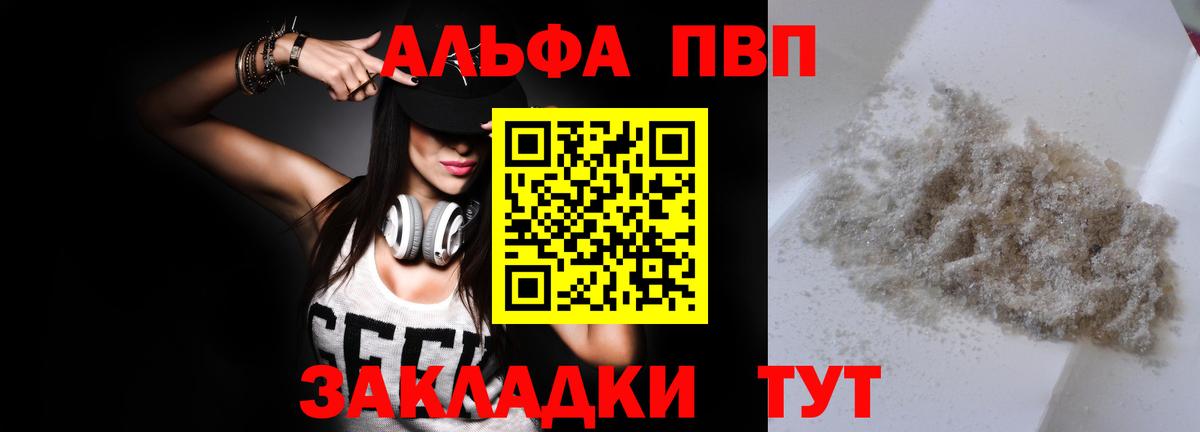 А ПВП СК  APVP мука  цены наркотик  Вход с VPN  Большой Камень  Alpha PVP мука 