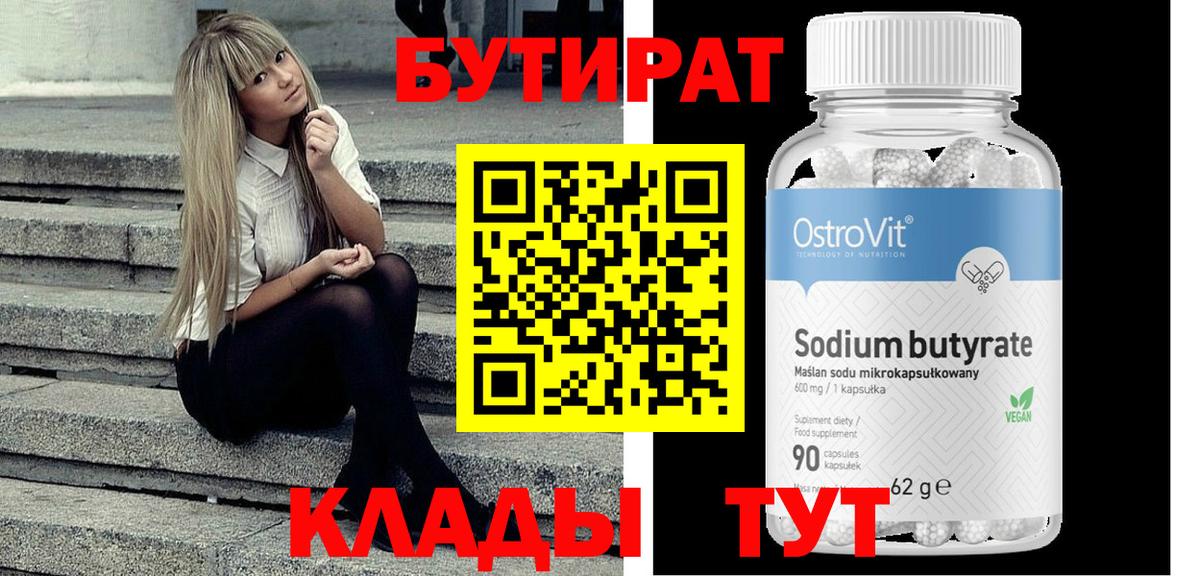 Большой Камень  Бутират Butirat  Бутират  Вход с VPN 