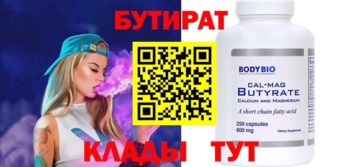 Бутират вода Большой Камень