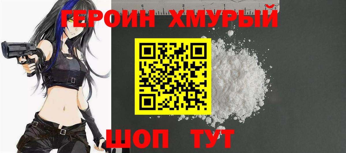Героин Афган  Вход с VPN  Большой Камень 