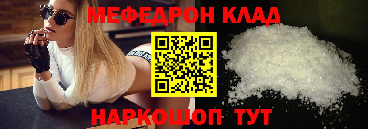 МЯУ-МЯУ 4 MMC  МЯУ-МЯУ mephedrone  Вход с VPN  МЯУ-МЯУ  Большой Камень 