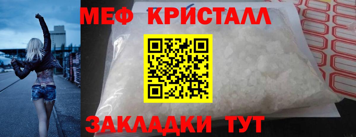 Меф кристаллы Большой Камень
